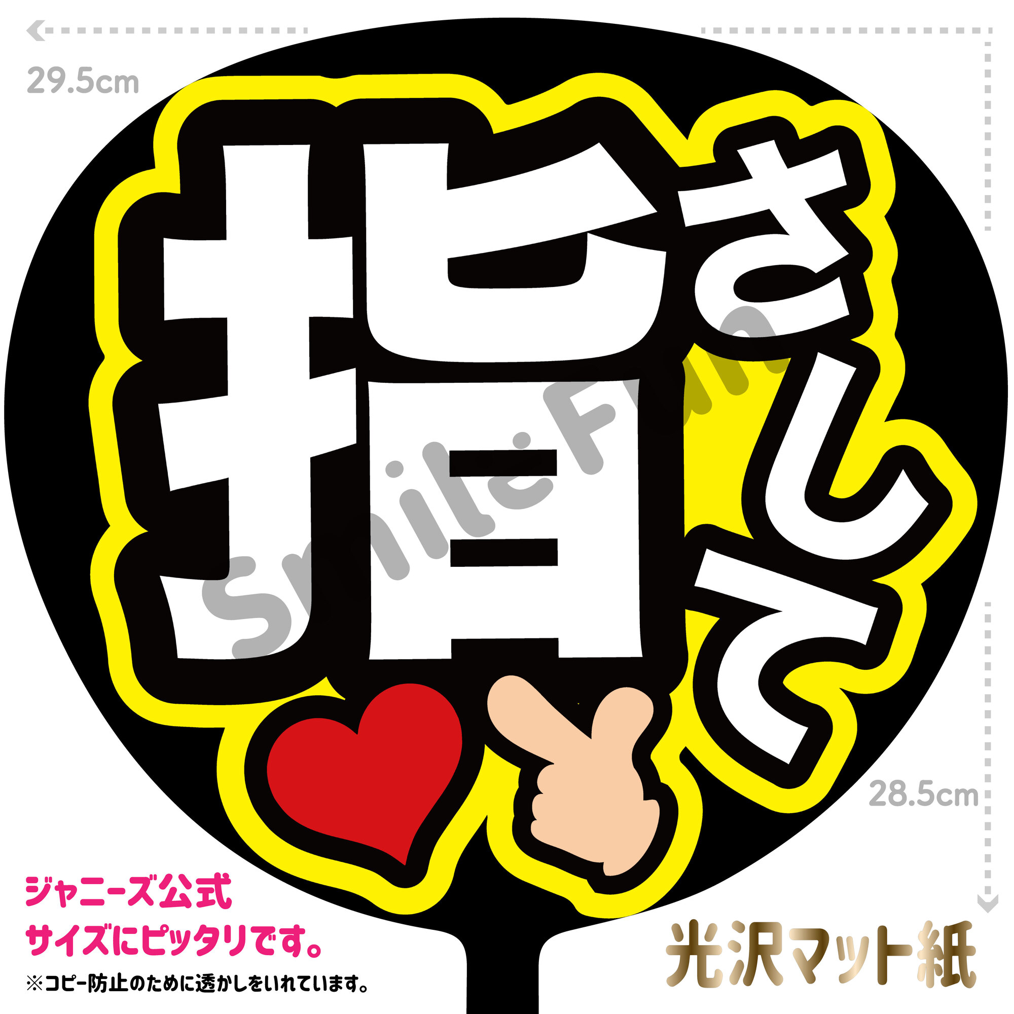 楽天市場】【カット済みうちわ文字】「ハートつくって」コンサートや
