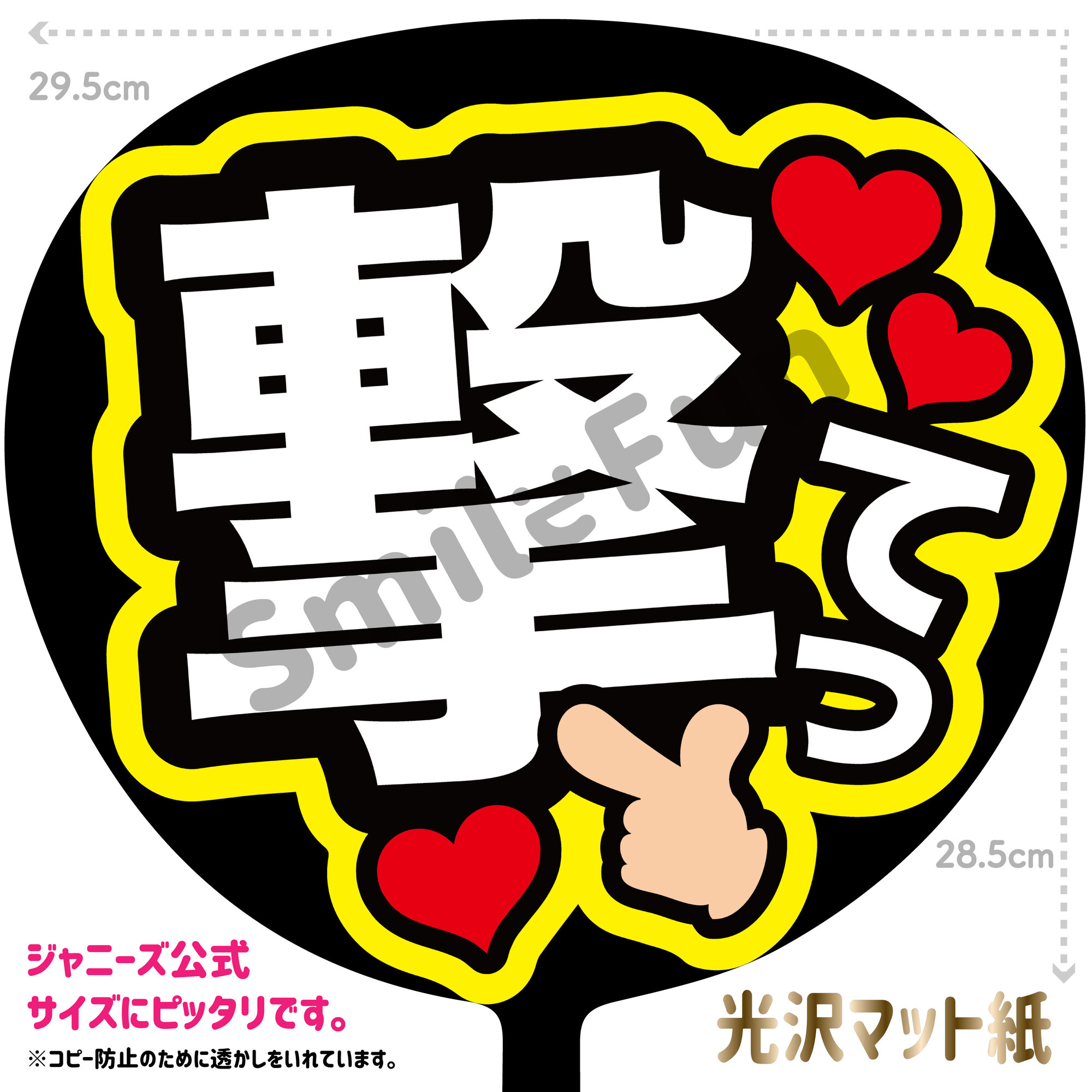 【楽天市場】【カット済みうちわ文字】「撃って」コンサートやライブ、劇場公演やスポーツ観戦に手作り応援うちわで推しからファンサをもらおう 応援 ...