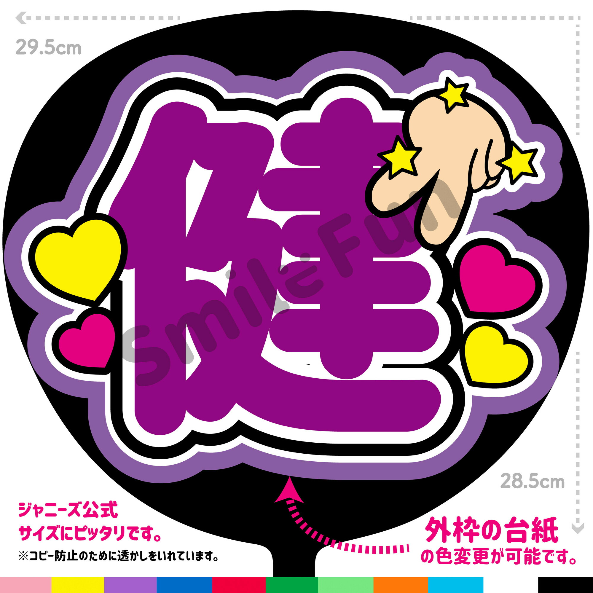 楽天市場】【カット済みうちわ文字】Aぇ! group「誠也 楽天市場】【カット済みうちわ文字】Aぇ! group「誠也