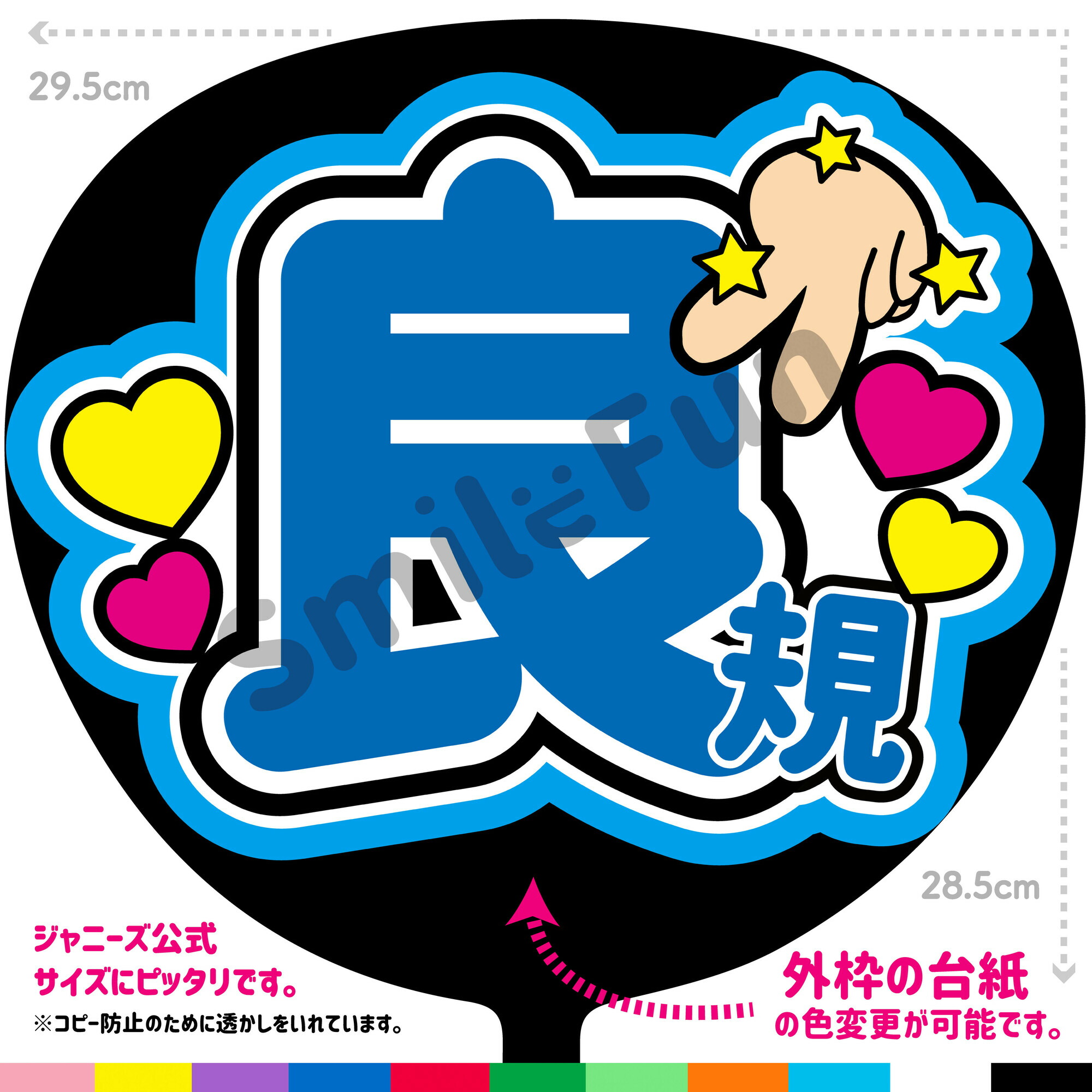楽天市場】【カット済みうちわ文字】Aぇ! group「誠也 楽天市場】【カット済みうちわ文字】Aぇ! group「誠也