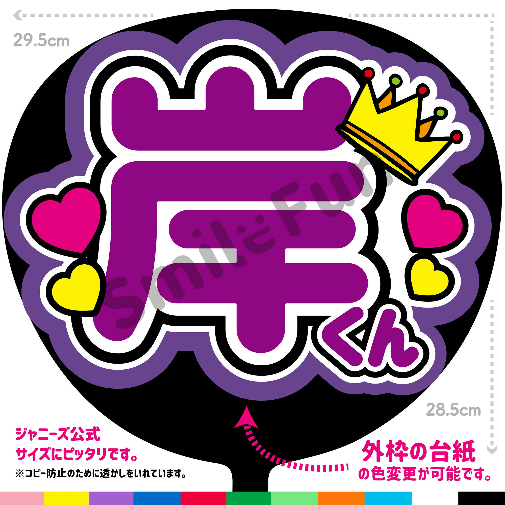 うちわ文字 まきのさま 『紫耀くん』『優太くん』 楽天市場】【カット済みうちわ文字】King & Prince「だいすき