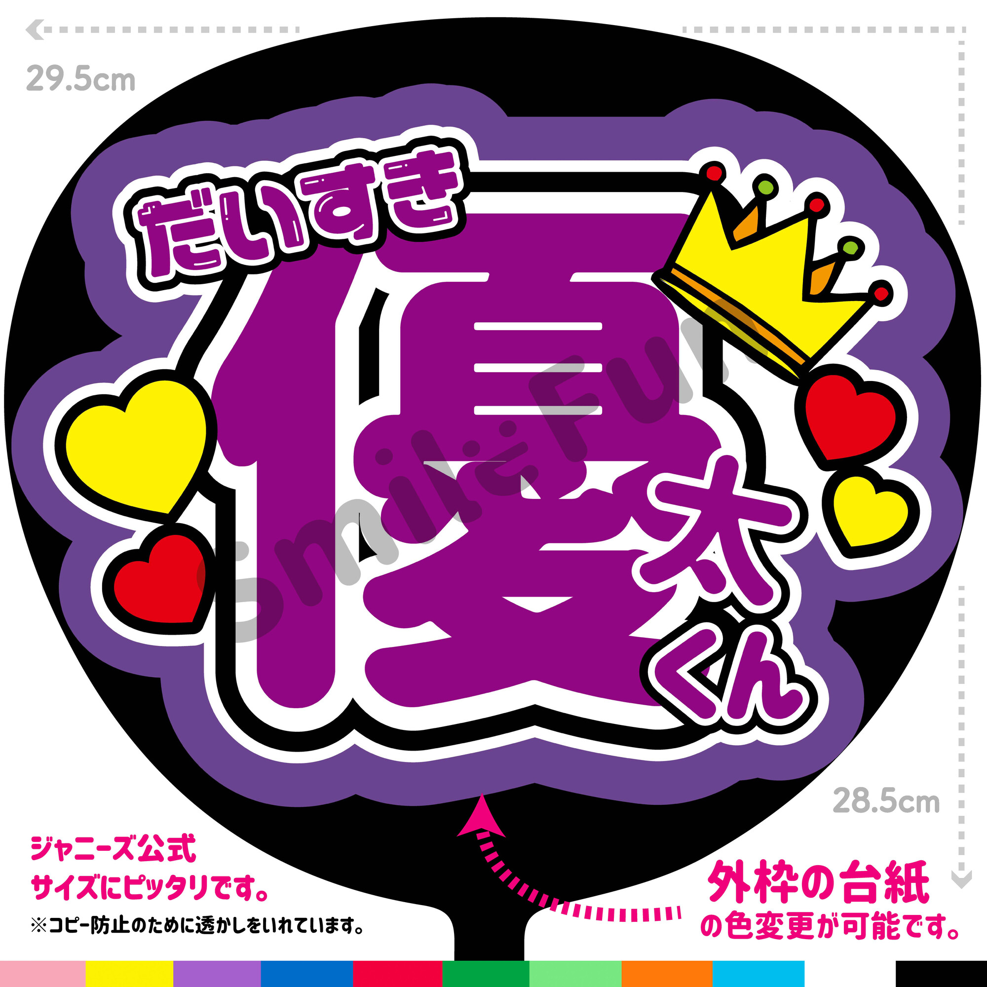 楽天市場】【カット済みうちわ文字】King & Prince「だいすき岸