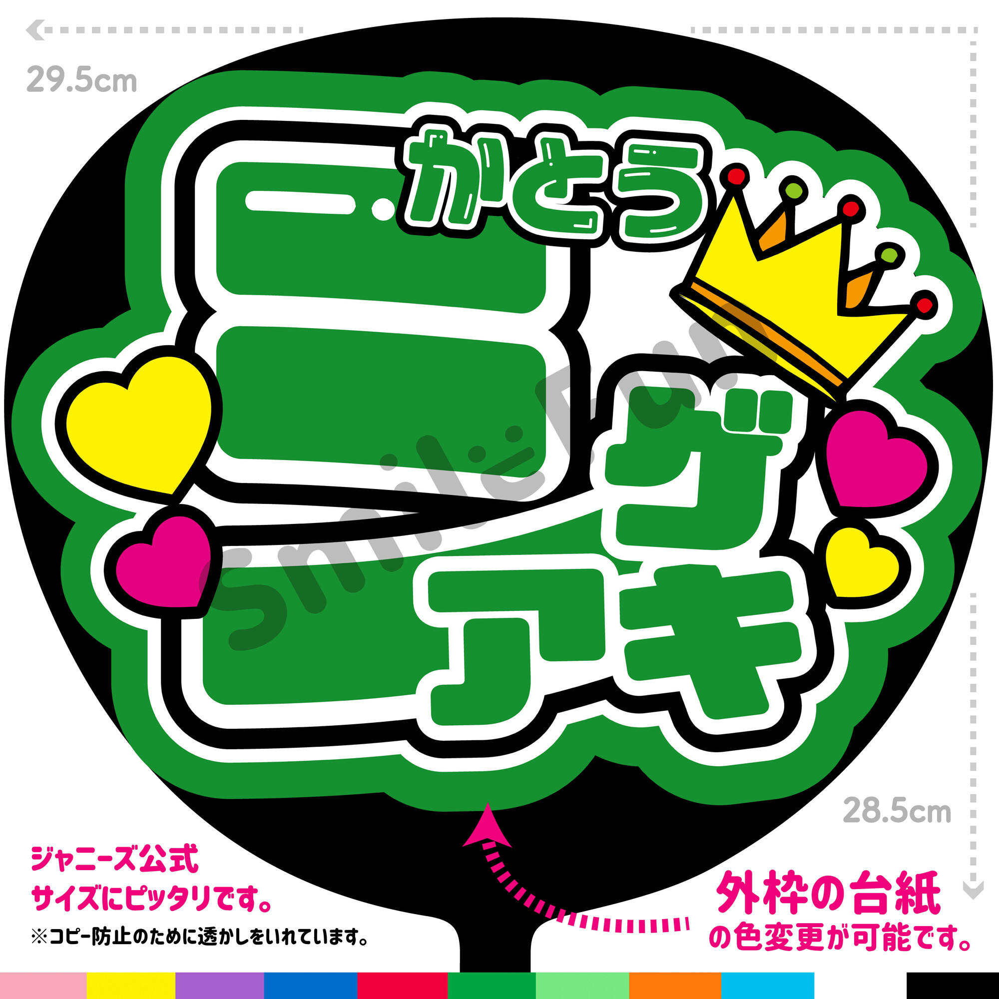 楽天市場】【カット済みうちわ文字】「せんが 健永」Kis-My-Ft2