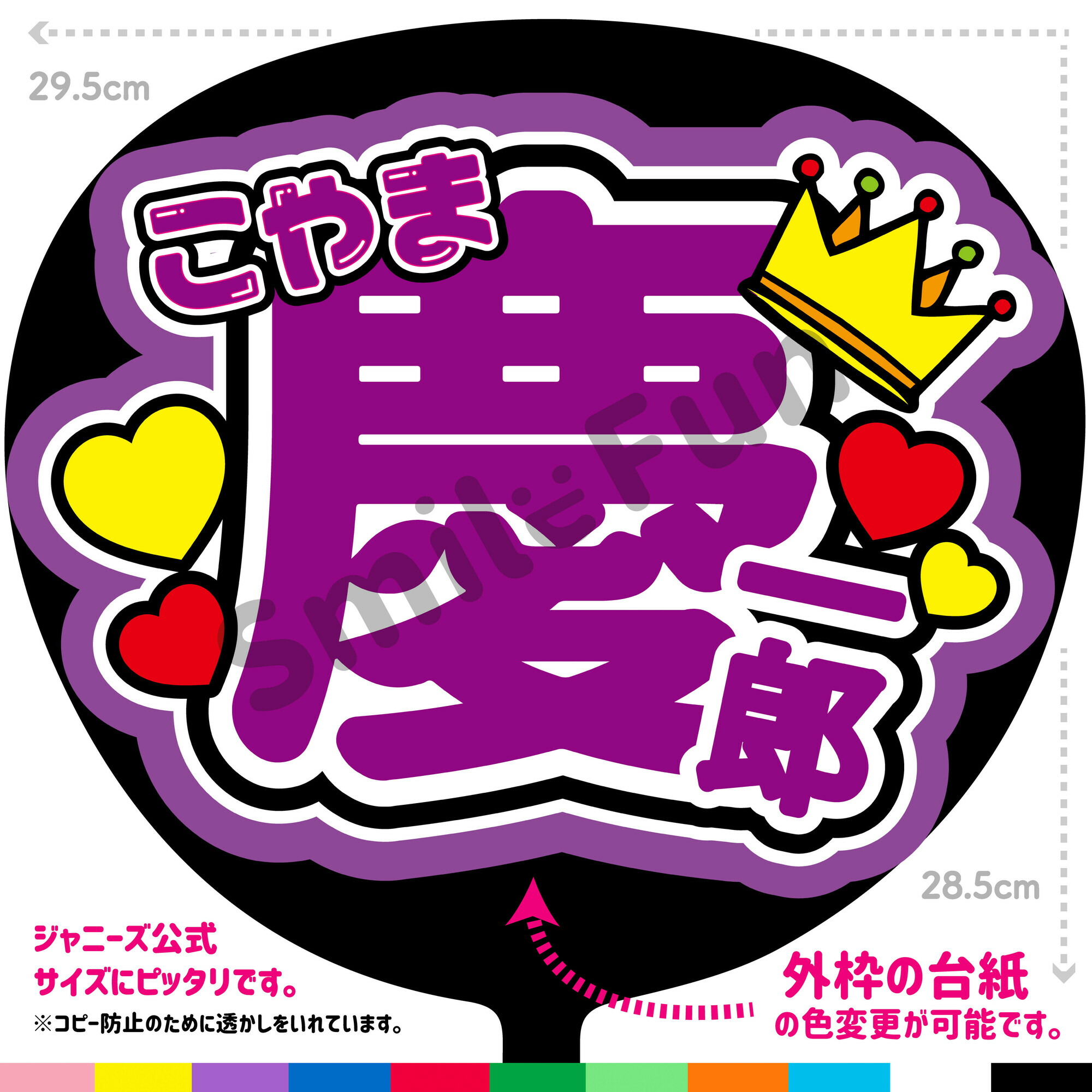 【楽天市場】【カット済みうちわ文字】NEWS「こやま慶一郎」 コンサートやライブ、劇場公演やスポーツ観戦に手作り応援うちわで推しからファンサを ...
