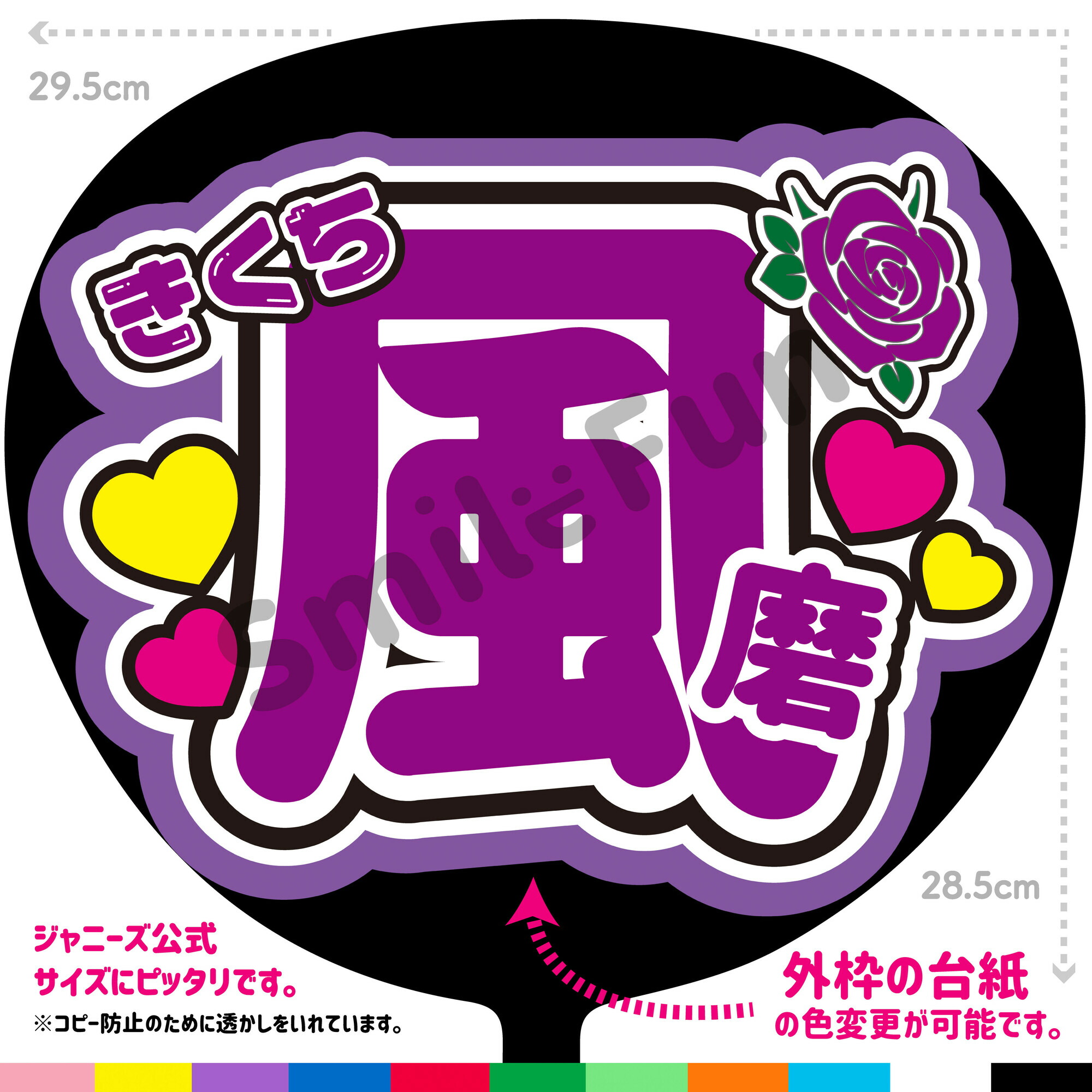 楽天市場】応援うちわ用文字シール 『風磨』 紫色 ファンサ コンサート