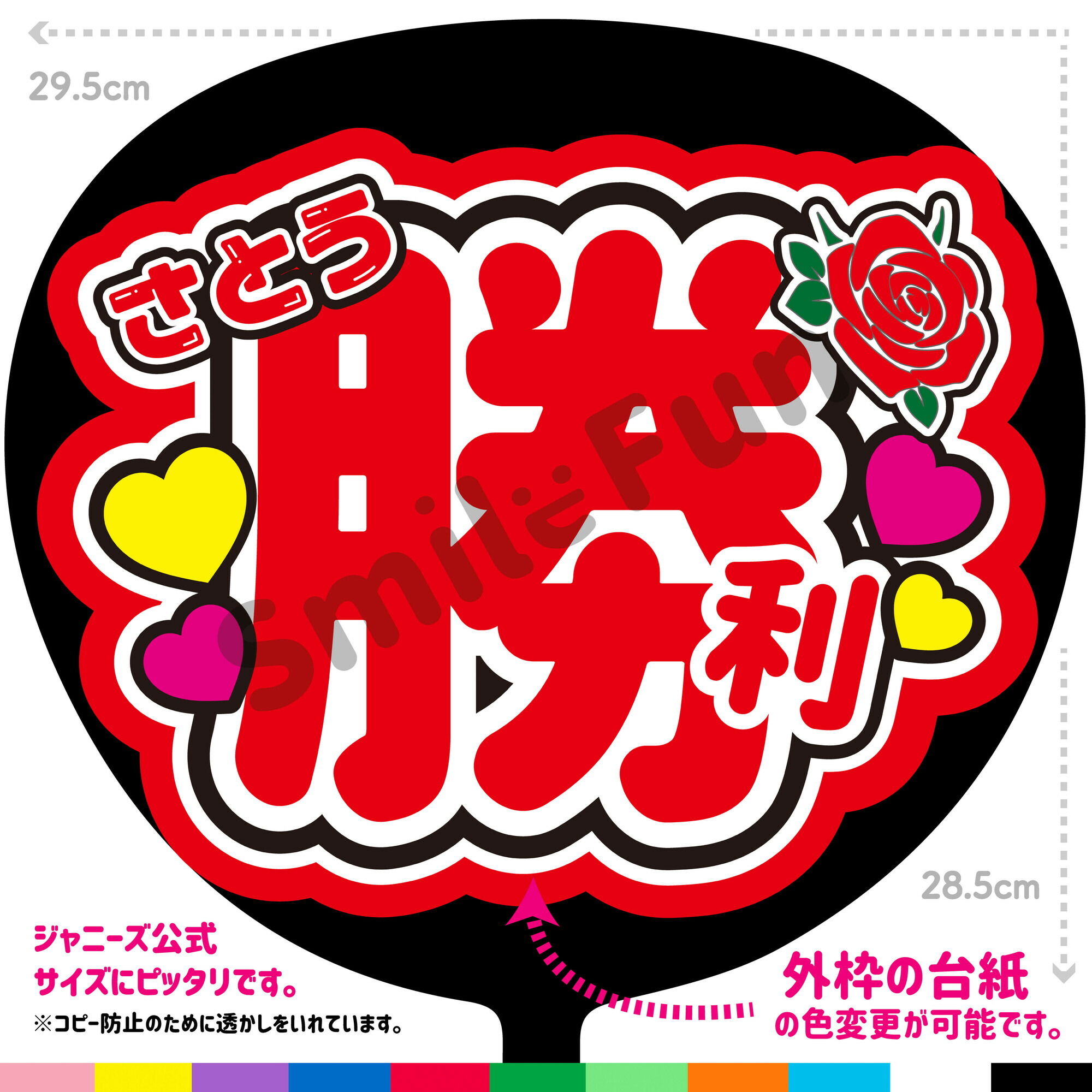 うちわ文字 楽天市場】【カット済みうちわ文字】timelesz「さとう勝利」 佐藤 勝利
