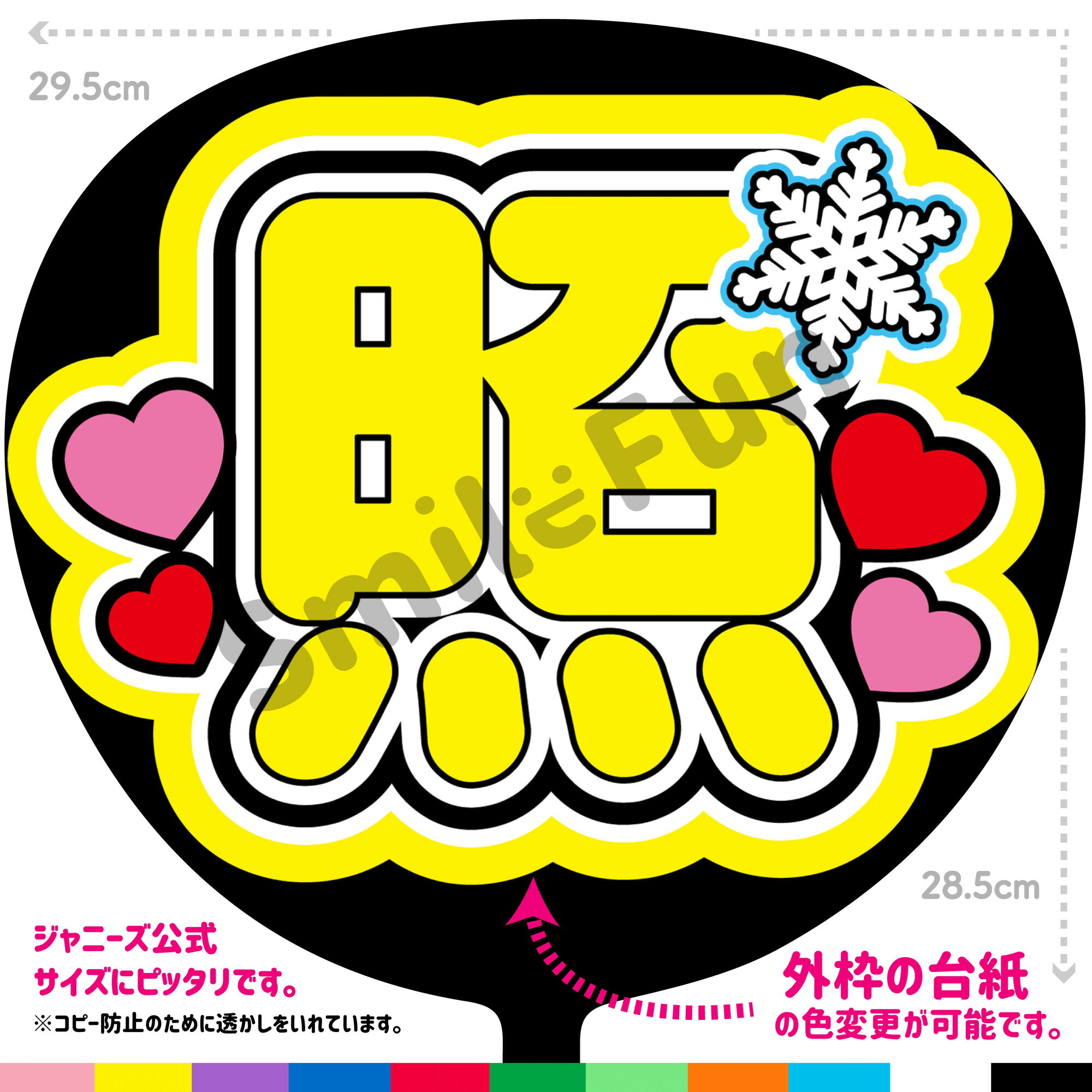 【楽天市場】【カット済みうちわ文字】snowman うちわ「照」ファンサうちわ 推し活 応援うちわ 推し活うちわ 照 文字うちわ ファンサ ...