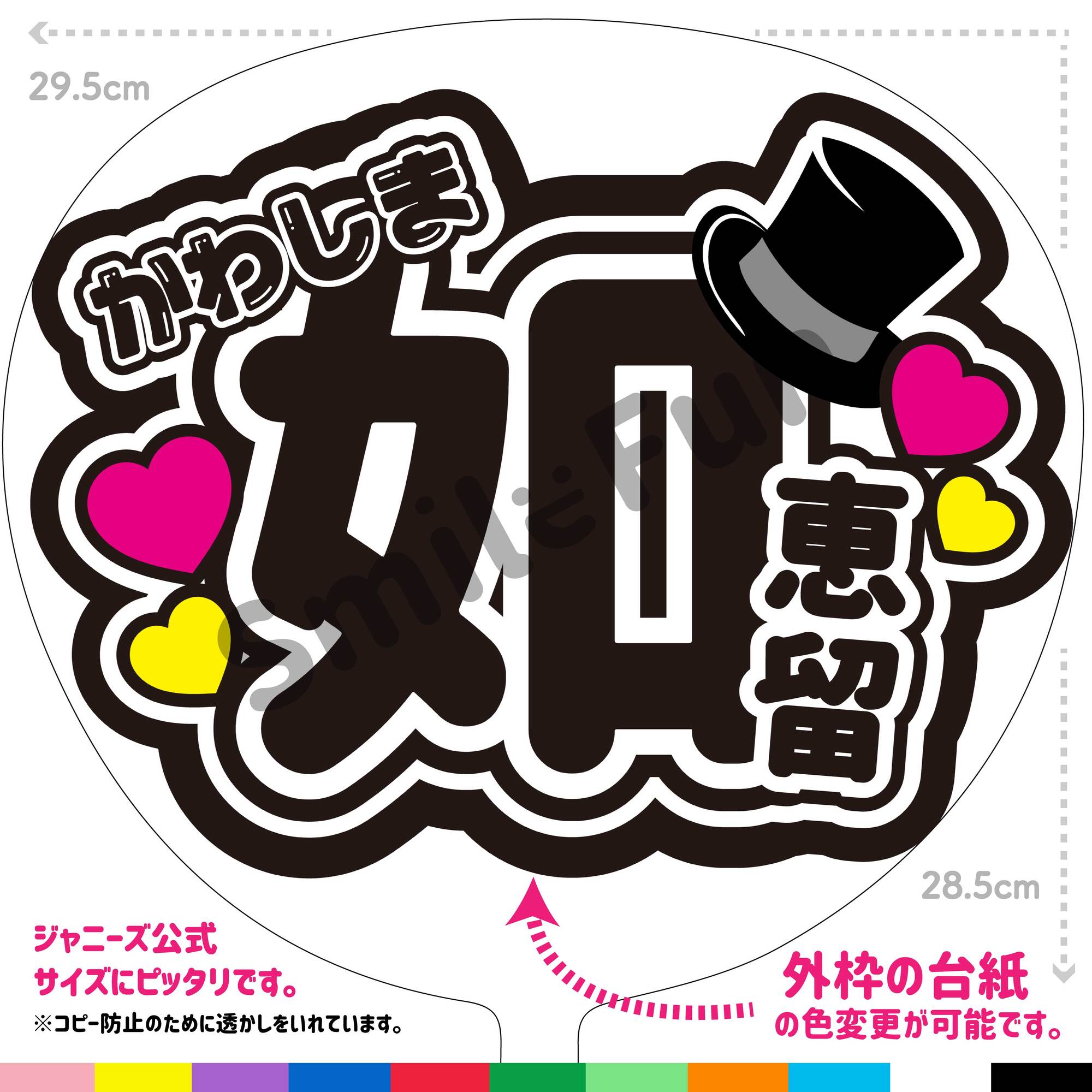 【楽天市場】【カット済みうちわ文字】Travis Japan「かわしま如恵留」コンサートやライブ、劇場公演やスポーツ観戦に手作り応援うちわで ...