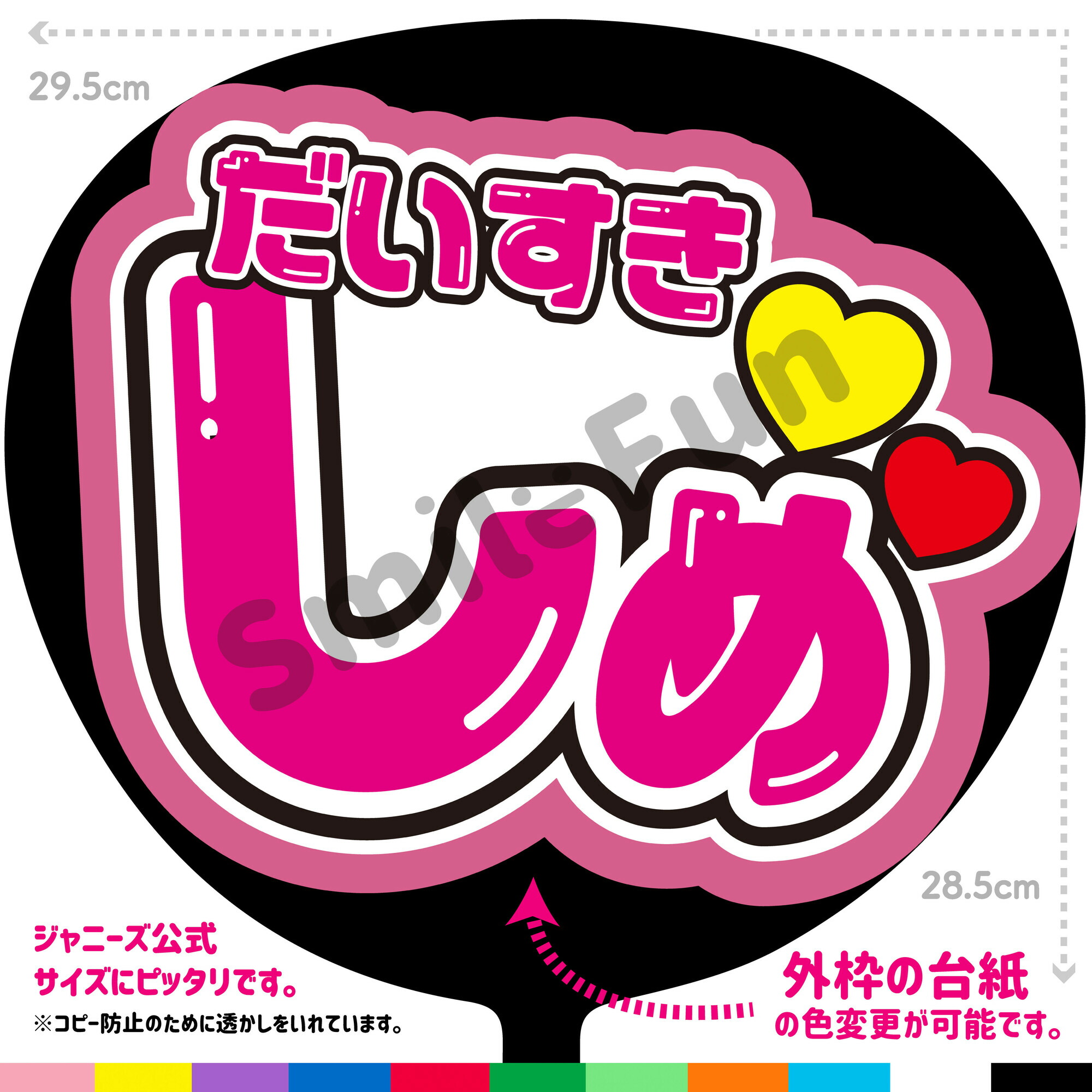 楽天市場】【カット済みうちわ文字】Travis Japan「まつくら海斗