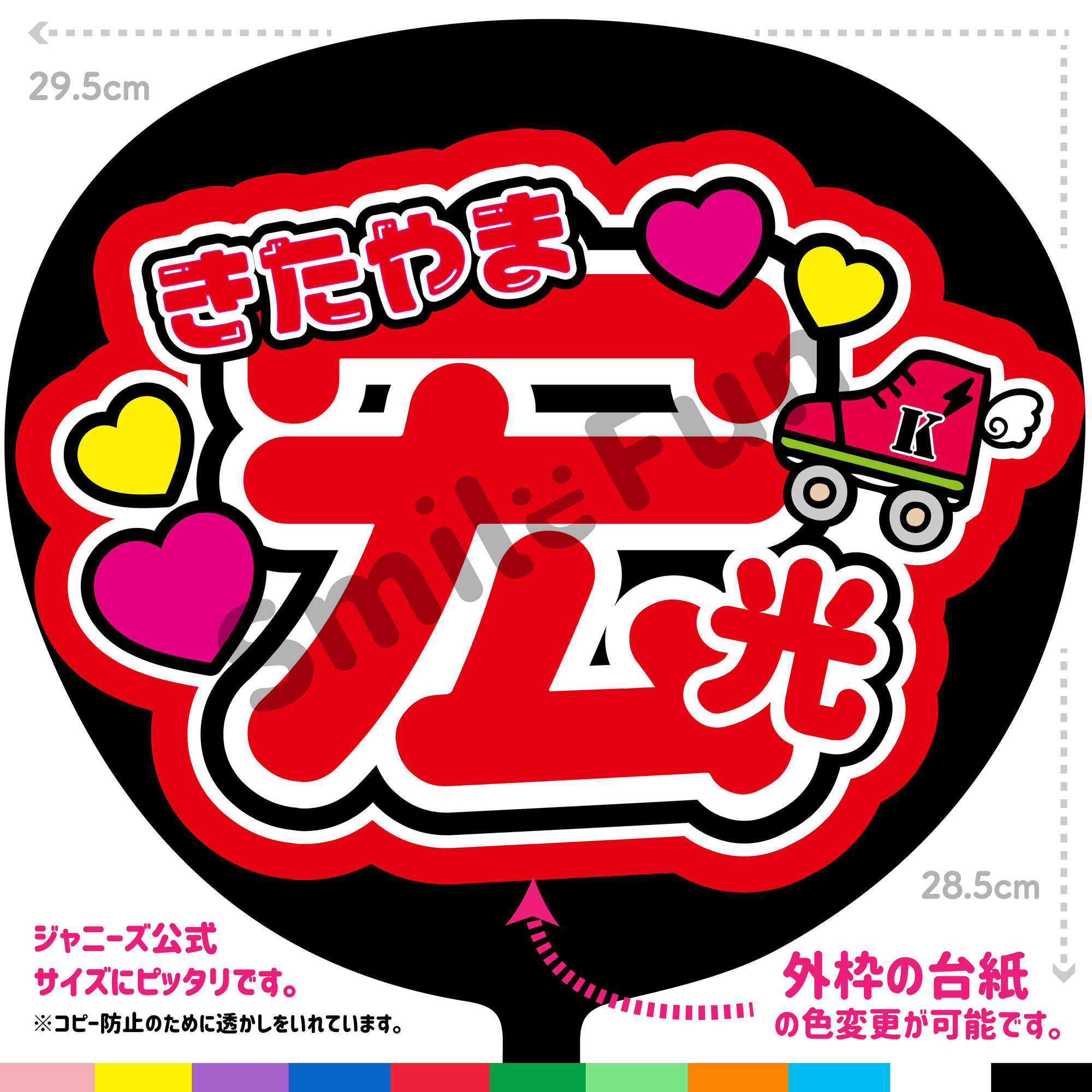 楽天市場】【カット済みうちわ文字】「せんが 健永」Kis-My-Ft2