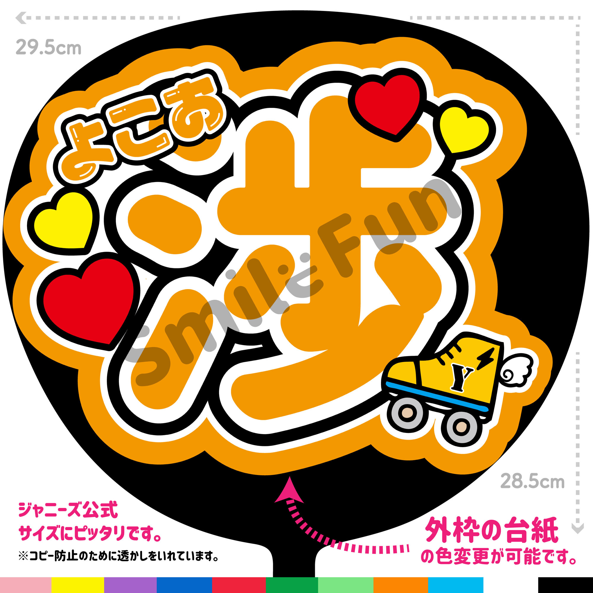 楽天市場】【カット済みうちわ文字】Travis Japan「かわしま如恵