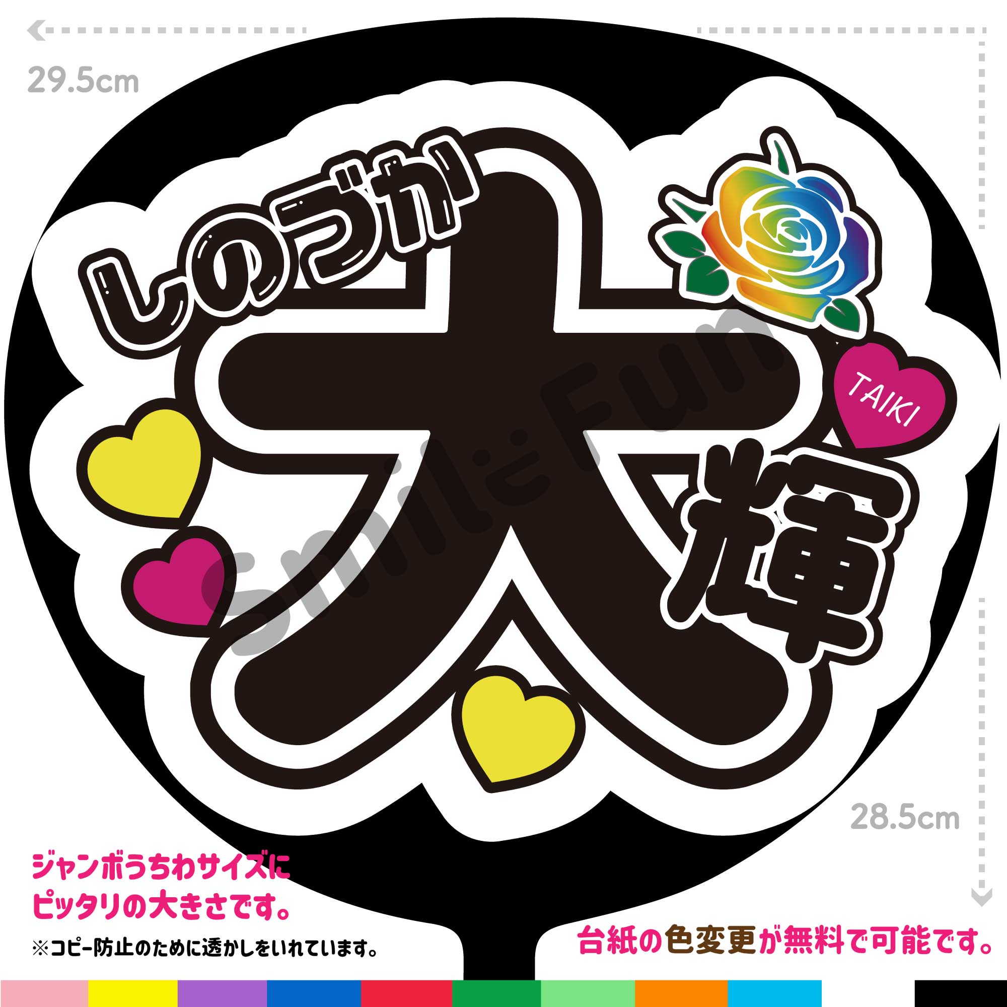 楽天市場】【カット済みうちわ文字】timelesz「いのまた周杜