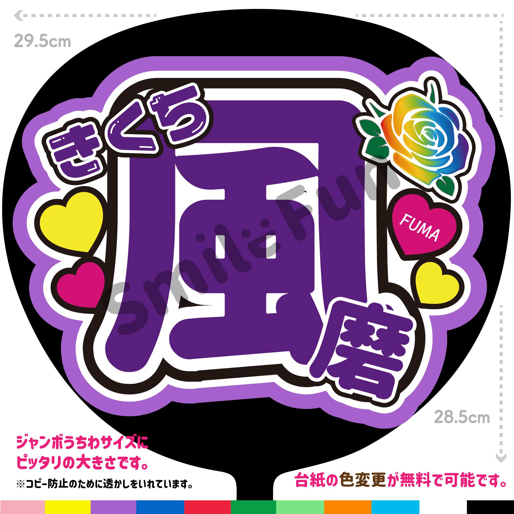 【楽天市場】【カット済みうちわ文字】timelesz「きくち風磨」 菊池風磨 うちわ文字 タイムレスうちわ 応援うちわ 推し活 ファンサうちわ ...