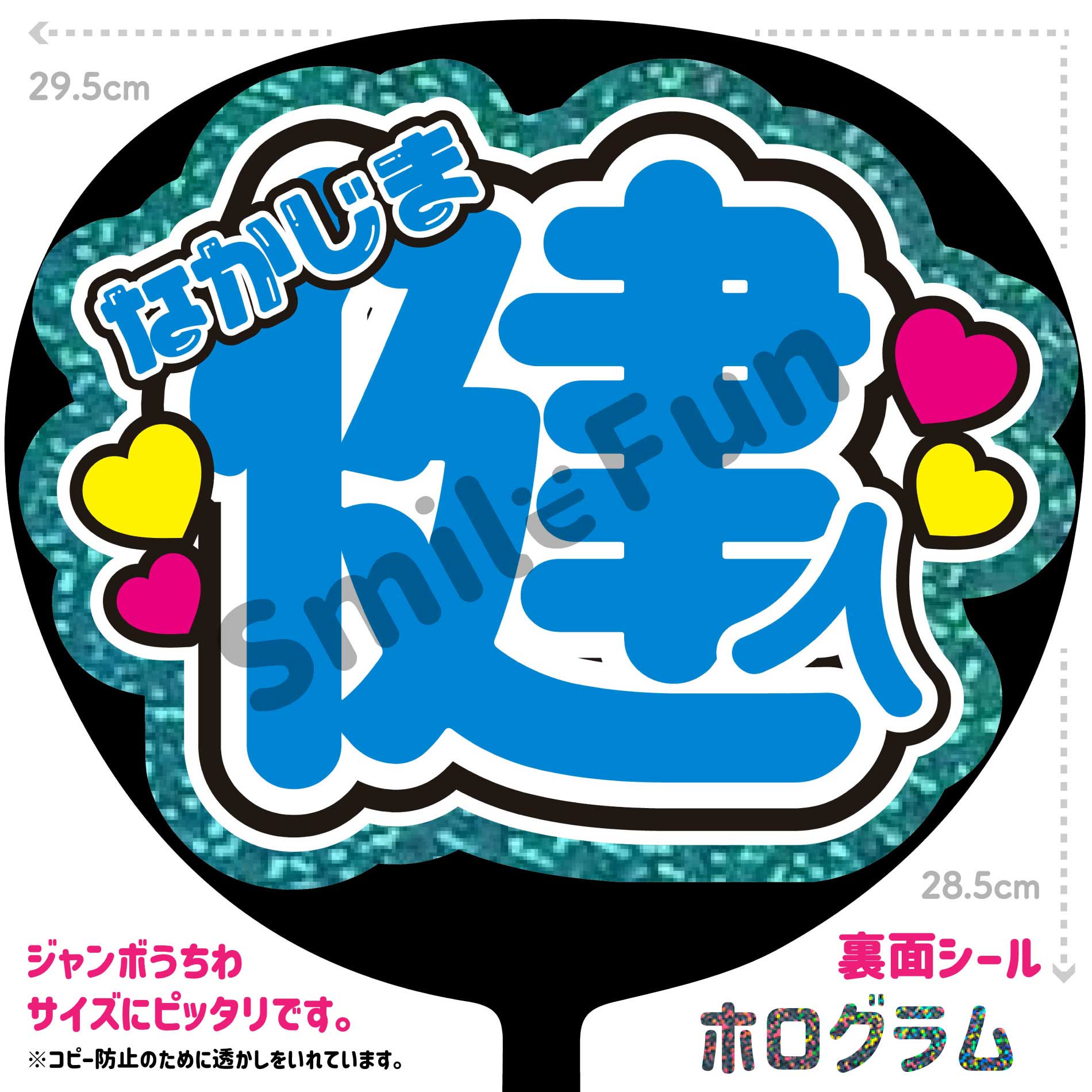 楽天市場】【カット済みうちわ文字】Sexy ZONE「なかじま健人