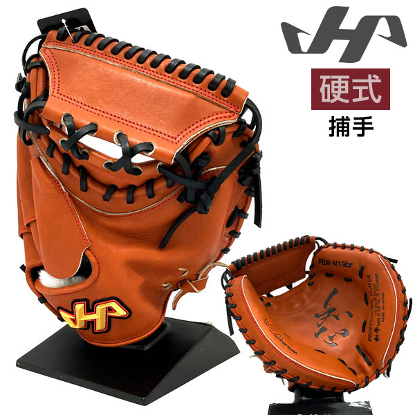 楽天市場】ハタケヤマ 硬式グローブ PBWシリーズ 捕手用 甲斐モデル