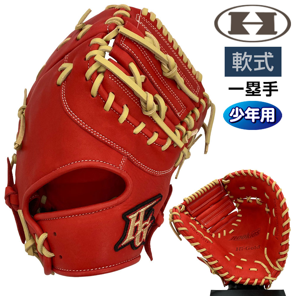 楽天市場】少年軟式 ファースト ミット ROOKIES ルーキーズ ハイ