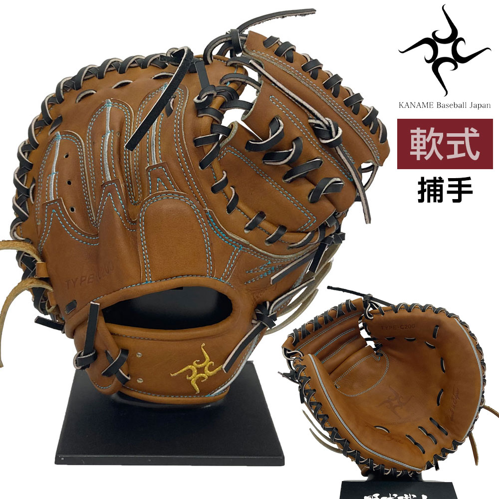 楽天市場】【交換送料無料】 要 KANAME 硬式用キャッチャー