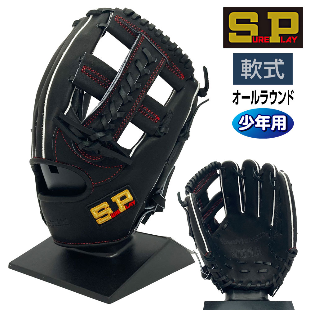 シュアプレイ 軟式 ジュニア グローブ 少年用 オールラウンド 野球 Mサイズ SBG-YL424M 右投げ用 ブラック×レッド刺繍|カワイスポーツ
