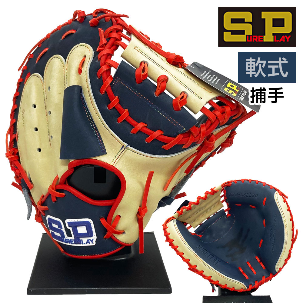 シュアプレイ 軟式 グローブ キャッチャーミット コンビネーションCミット 野球 SBM-SS2230 右投げ用 ネイビー×キャメル×レインボー刺繍