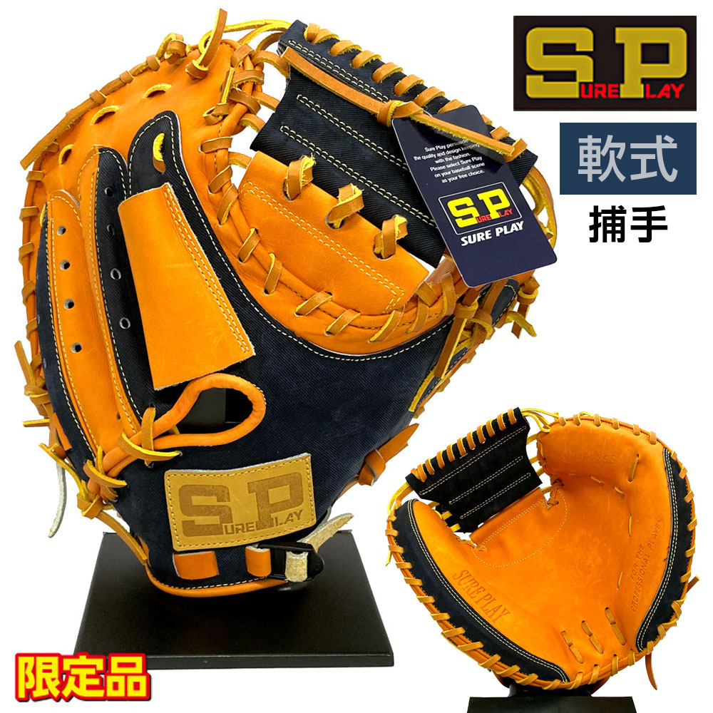 SB-M-US2220 軟式グローブ 水色 キャメル色 SB-M-US2220 軟式グローブ