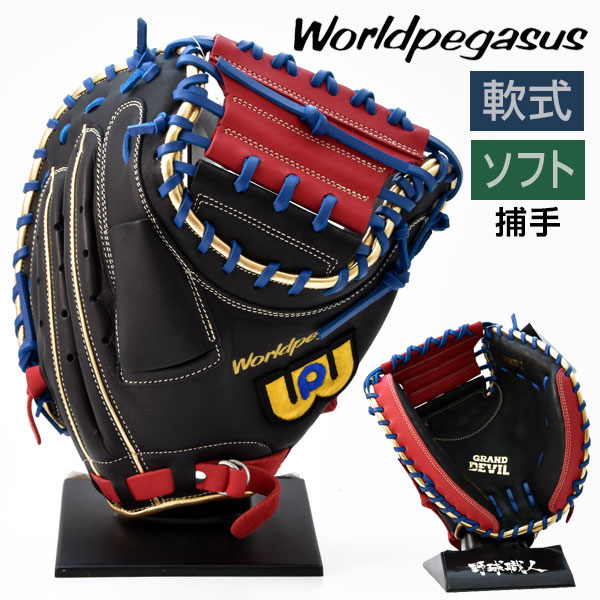 楽天市場】ワールドペガサス 軟式 グローブ キャッチャーミット