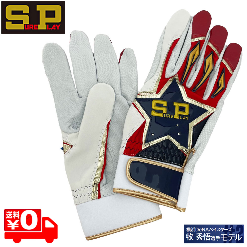 シュアプレイ バッティンググローブ 手袋 両手 牧選手 WBCモデル 世界大会 日本代表 野球 SBA-151WBC レッド×ネイビー メール便送料無料