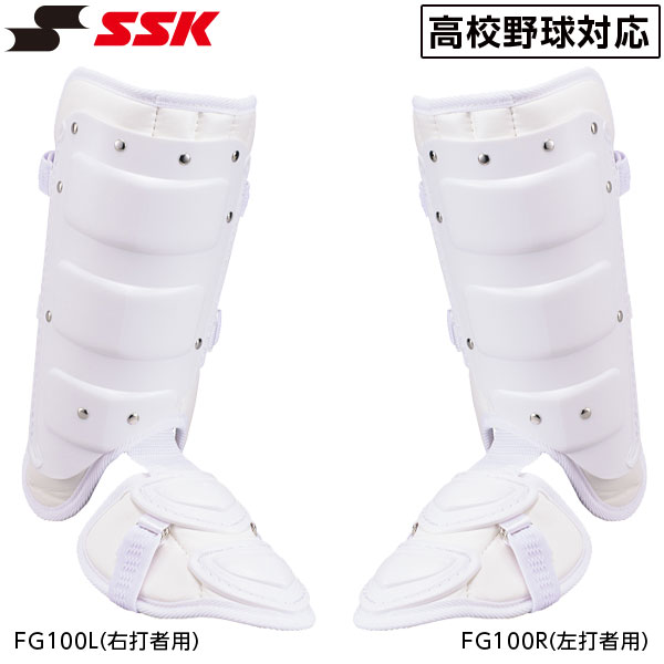 エスエスケイ 野球 プロテクター 右打者用／左打者用 フットガード 片足用 高校生対応 FG100 ホワイト