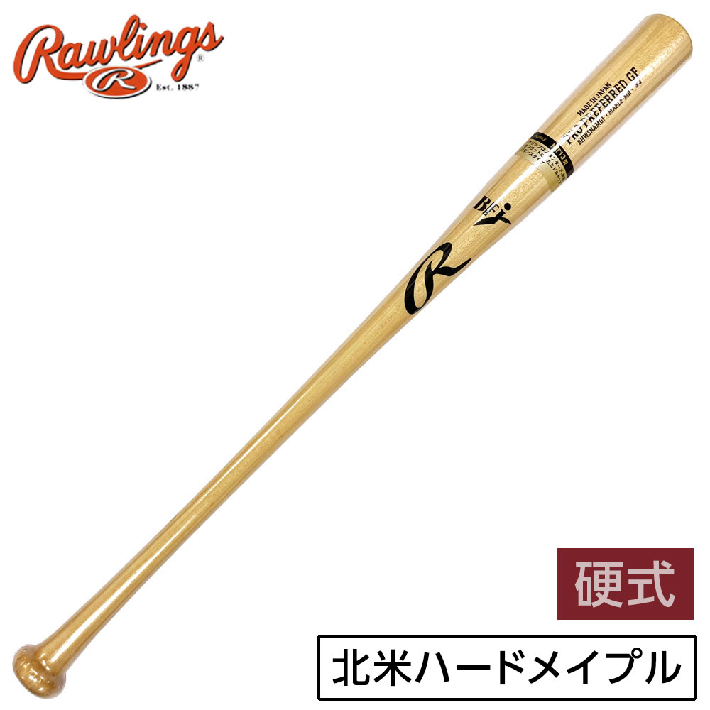 ローリングス バット 硬式 グラスファイバー強化バット メイプルバット PRO PREFERRED GF 野球 BHW5NAMGF 84cm ナチュラル｜カワイスポーツ