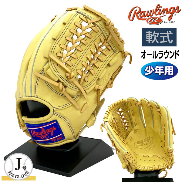 ローリングス 軟式 ジュニア グローブ オールラウンド ハイパーテック R9 シリーズ 野球 GJ3FR9N6L1 右投げ キャメル｜カワイスポーツ