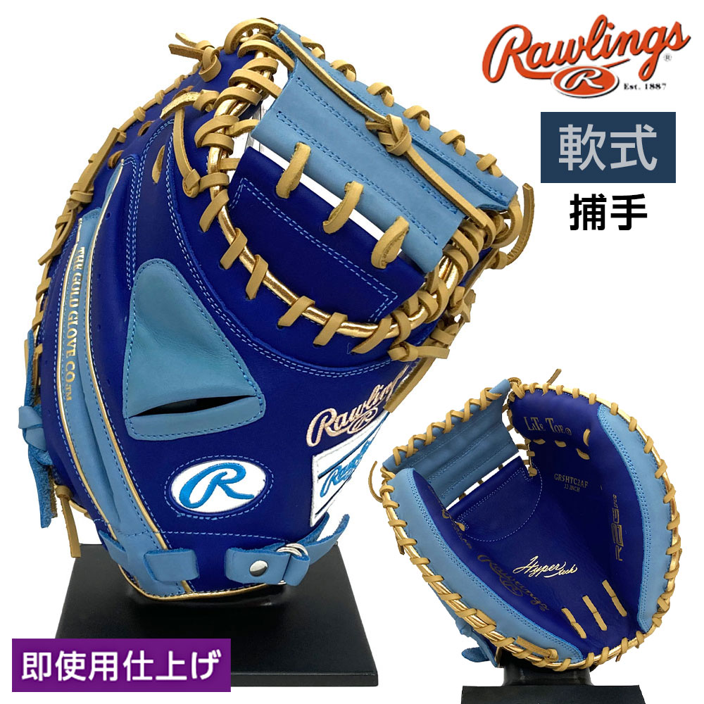 最終値下げ　Rawlings 軟式グローブ 青　キャッチャーミット 野球 ローリングス 軟式 キャッチャーミット HYPER TECH COLOR