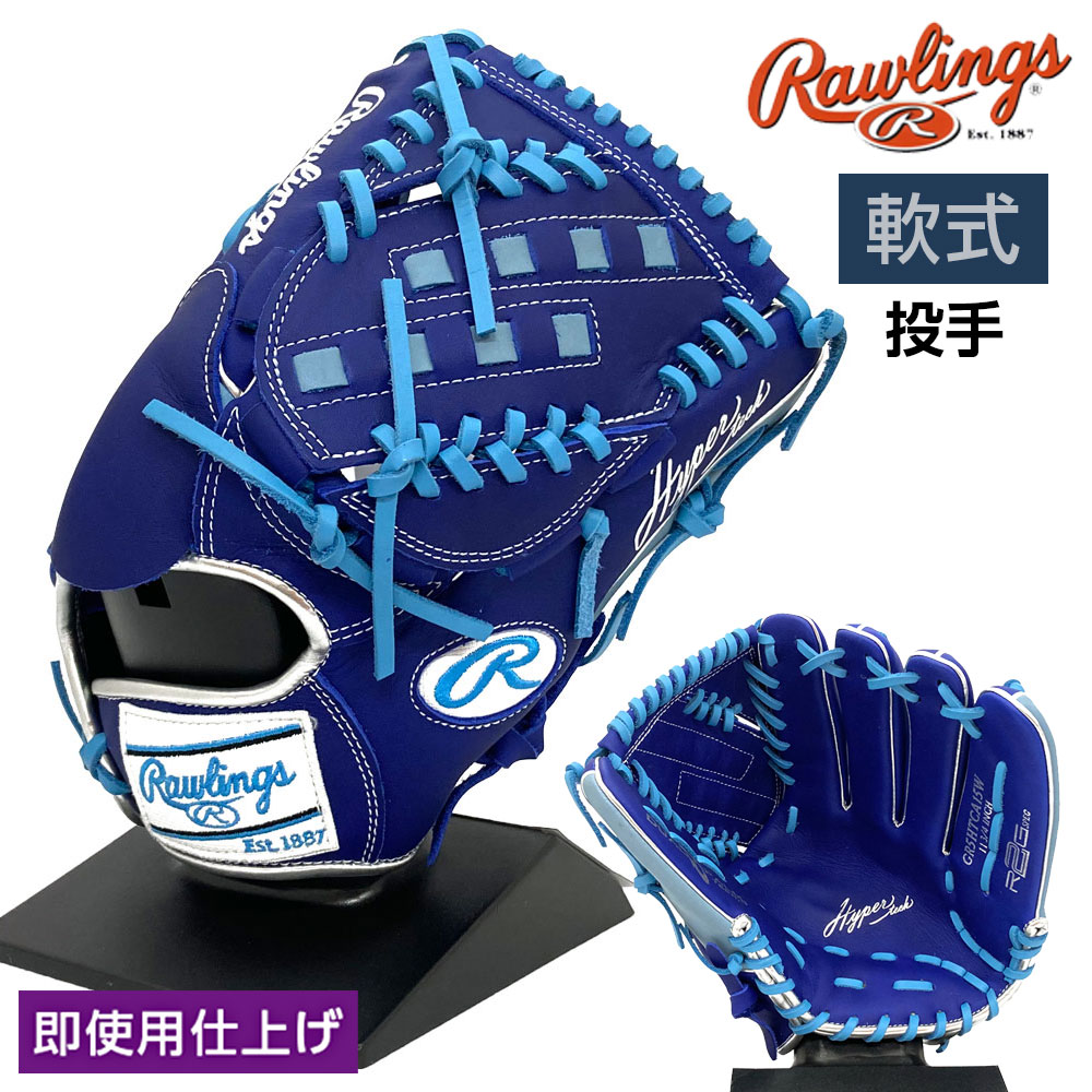 ローリングス　一般軟式投手用グローブ　ハイパーテック　限定 ローリングス 軟式用 HYPER TECH Wizard #01 ハイパーテック