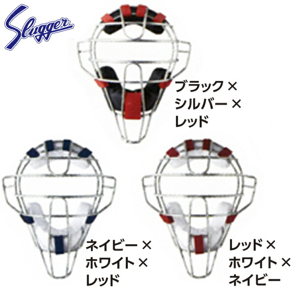 久保田スラッガー　硬式用キャッチャーマスク 久保田スラッガー 野球 キャッチャー マスク 硬式 防具 CM-21S