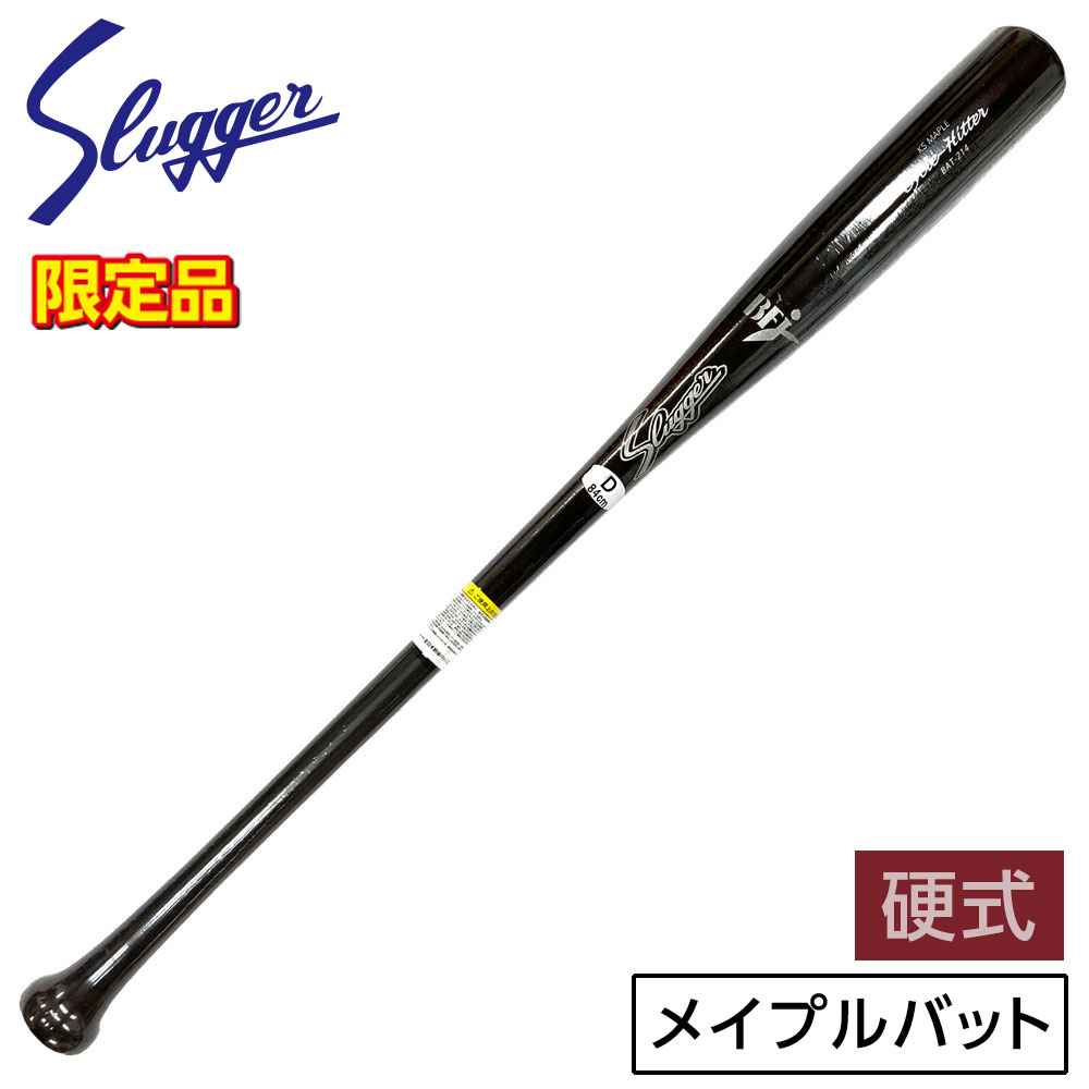 久保田スラッガー バット メイプルバット 硬式 木製 84cm 限定品 野球 BAT-214型 LT24-UB7 Dブラウン 8,875円