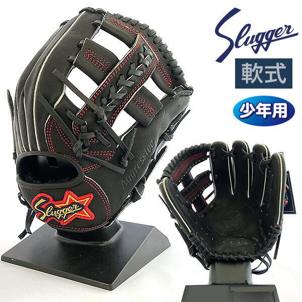 グローブ ミット ブランド品専門の オールラウンド 少年用 ジュニア グローブ 軟式 久保田スラッガー 野球 ブラック 右投げ Ksn J6x Meimeifood Com Br