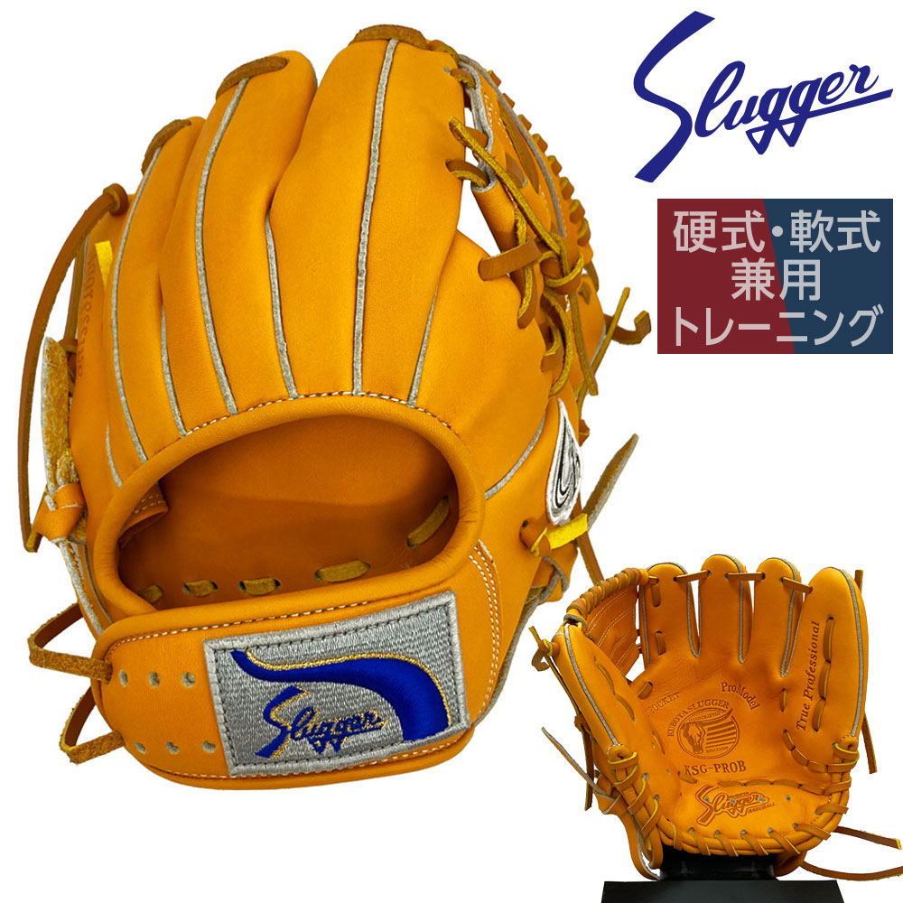 久保田スラッガー 硬式 軟式 兼用 グローブ 野球 トレーニンググラブ グローブ 右投げ用 左投げ用 KSG-PROB オレンジ×タン