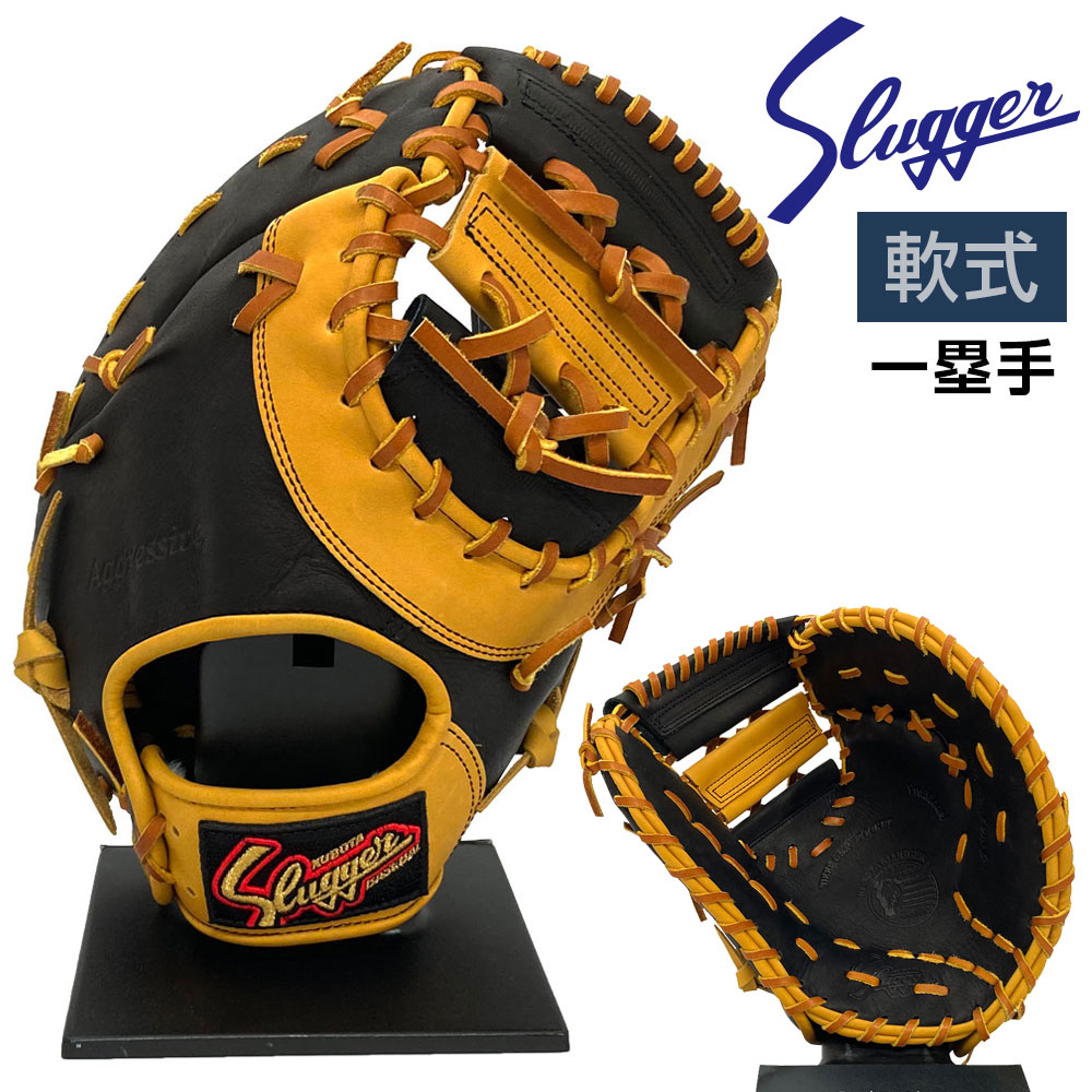 楽天市場】久保田スラッガー 軟式 グローブ ファーストミット 野球 KSF