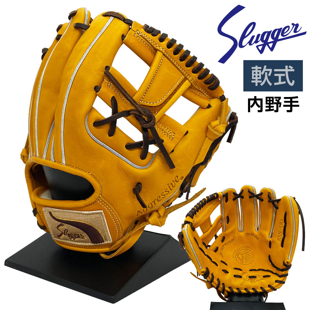 久保田スラッガー 軟式 グローブ 内野手 野球 KSN-SR1 右投げ用 タン×バーガンディ|カワイスポーツ