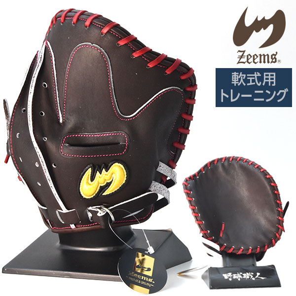 値下げ グローブ ミット トレーニンググラブ 湾曲 野球 グローブ 軟式 ジームス Wtr 130r ブラック 右投げ