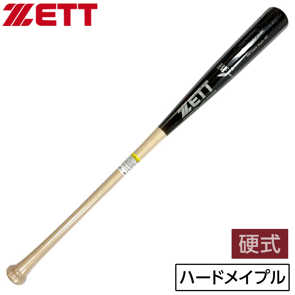 楽天市場】野球 ゼット 硬式 硬式バット 木製バット 84cm 森友哉
