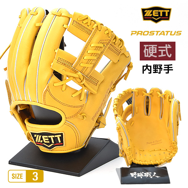ゼット　硬式グローブ　グラブ 内野手用 プロステイタス　BPROG660 野球 グラブ 硬式 プロステイタス 内野手用 二塁手・遊撃手用