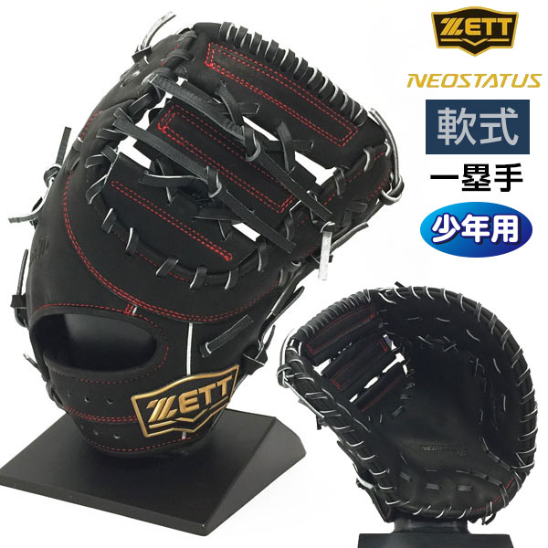 【希少】ワールドペガサス　軟式用　ファーストミット　ブラック　右利き　サイズ8 楽天市場】ワールドペガサス グローブ・ミット Worldpegasus