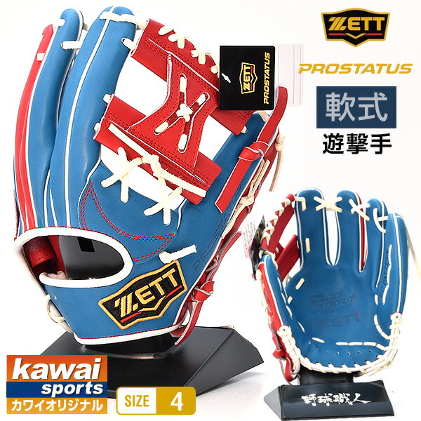 61%OFF!】 ゼットオーダー 軟式プロステイタス wesport.se