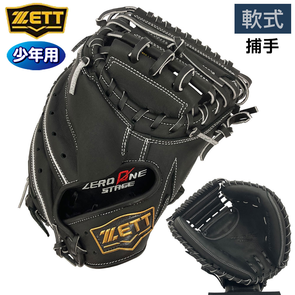 ゼット 軟式 グローブ キャッチャーミット ジュニア 少年用 ゼロワンステージシリーズ 野球 BJC712612 右投げ ブラック