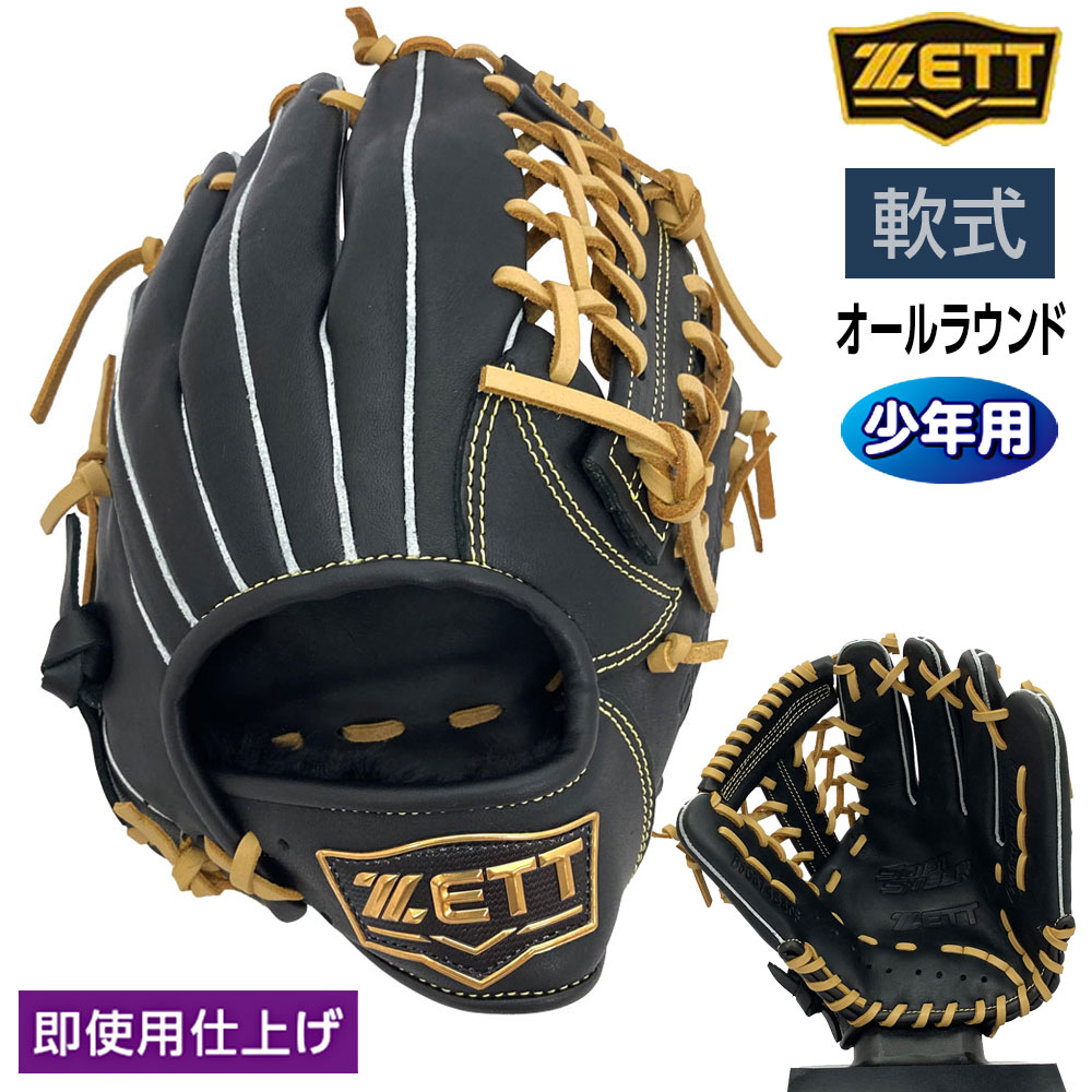 ゼット 軟式 グローブ オールラウンド ジュニア 少年用 ソフトステアシリーズ 野球 BJGB74540F 右投げ ブラック×パステルブラウン