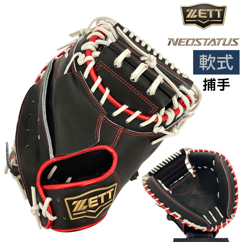 ZETT 軟式野球グローブ キャッチャーミット　黒　Neo status VL 楽天市場】ゼット ZETT ネオステイタス 軟式用グラブ 捕手用 一般