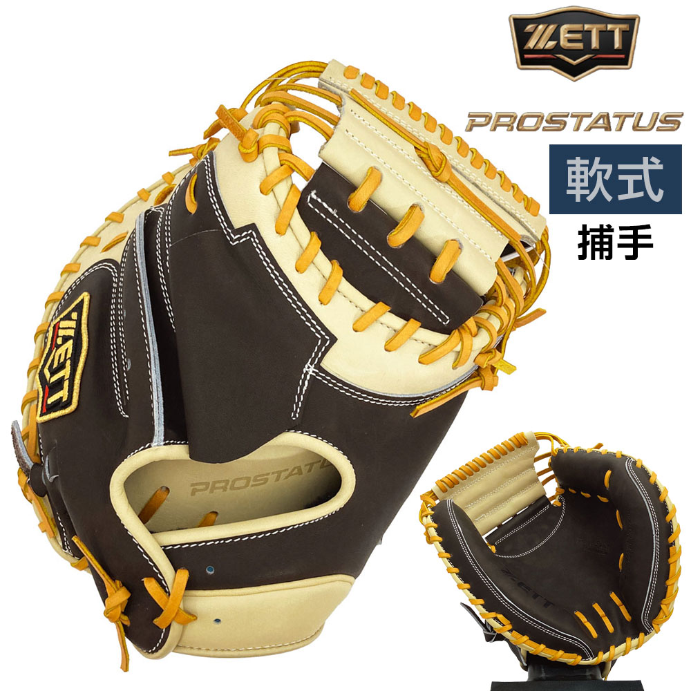 ゼット プロステイタス 軟式 グローブ キャッチャーミット 野球 BRCB32962F 右投げ ブラウン×パステルブラウン×ホワイト糸