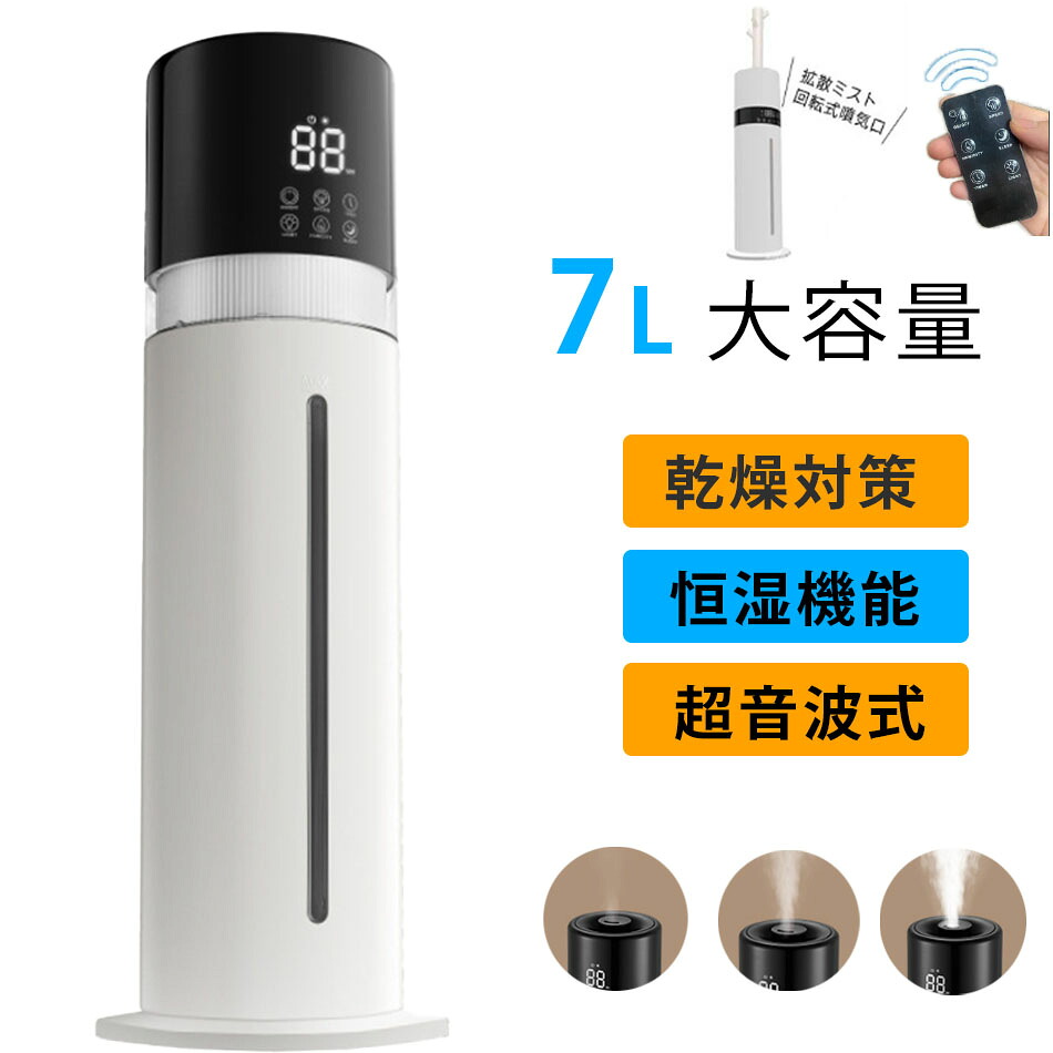 加湿器超音波式 加湿器 静音 7L 大容量 省エネ自動恒湿 乾燥対策リモコン付き 上部給水 卓上・床置き両用 リビング オフィス おしゃれ 小型 コンパクト お手入れ簡単 空焚き防止 アロマ タイマー機能 リビング オフィス 業務用 寝室 ギフト プレゼント|Forest