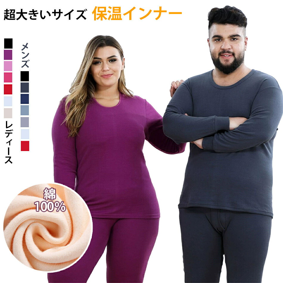 超大きいサイズ ヒートテック メンズレディース 発熱 裏起毛 パジャマ インナー 厚手 冬用 2点セット アンダーウェア 保温インナー 肌着 丸首 アンダーシャツ 長ズボン インナーウェア 防寒着 保温 防寒 発熱 あったか 冷え対策