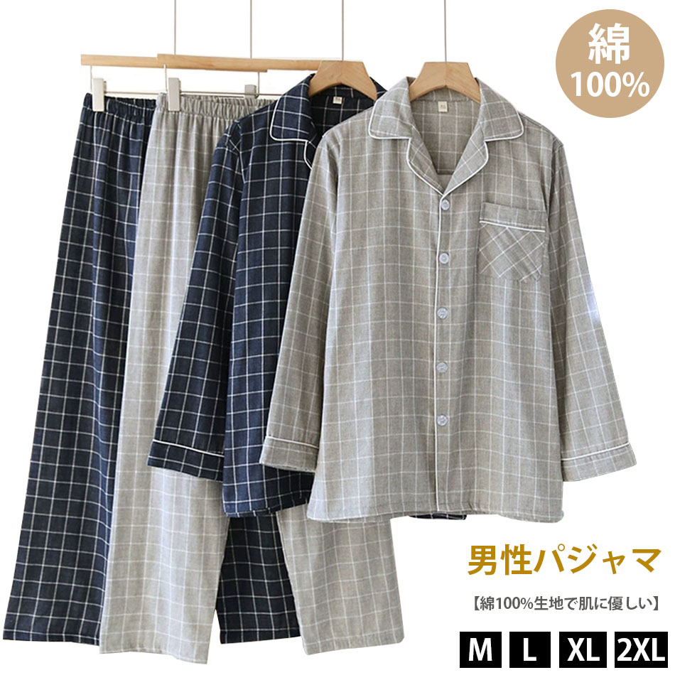 男性パジャマ 快適な ゆったり 長袖 パジャマ メンズ 春 秋 綿100% 薄手 ルームウェア チェック柄 大人用 オープンカラー 前開き ナイトウェア 部屋着 寝巻き 寝間着 パジャマセット 上下２点セット トップス+パンツ グレー ネイビー【綿100%生地で肌に優しい】 寝巻き 5,083円