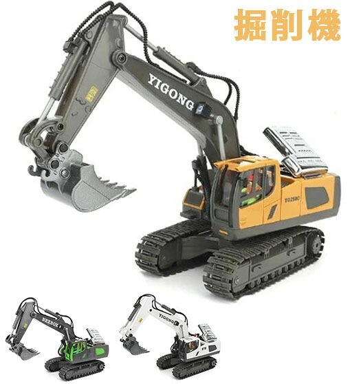 掘削機 リモート掘削機 ラジコン掘削機 用 子供用 トラック おもちゃ トラック掘削機 建設掘削機 モデル 合金 子供 掘削機 子供 トラック ギフト 誕生日 子どもへの最高のプレゼント